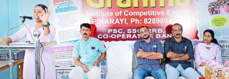 ഗ്രാൻമ സംഘടിപ്പിച്ച എൽഡിസി - എൽജിഎസ് പരീക്ഷകളിൽ ഉന്നതവിജയം നേടിയവരെ ആദരിക്കൽ ജില്ലയിലെ
ആദ്യത്തെ വനിതാ എക്സൈസ് ഇൻസ്പെക്ടർ കെ അനുശ്രീ ഉദ്ഘാടനംചെയ്യുന്നു