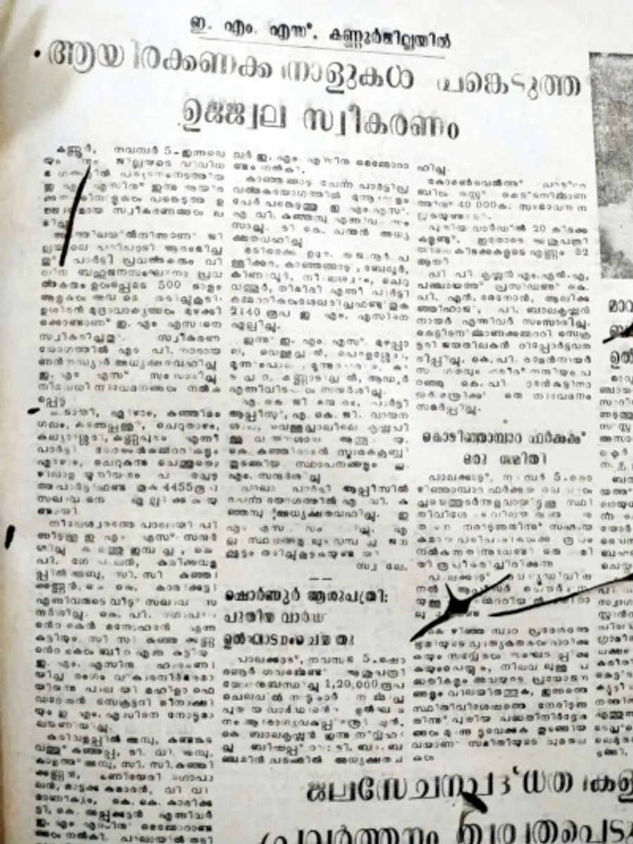 പാലായി ഉൾപ്പെടെയുള്ള അഭിവക്ത കണ്ണൂർ ജില്ലയിലെ വിവിധ പ്രദേശങ്ങളിൽ ഇ എം എസ് നടത്തിയ സന്ദർശനത്തിന്റെ വാർത്തകളുമായി 1976 നവംബർ എഴിന് പുറത്തിറങ്ങിയ ദേശാഭിമാനി