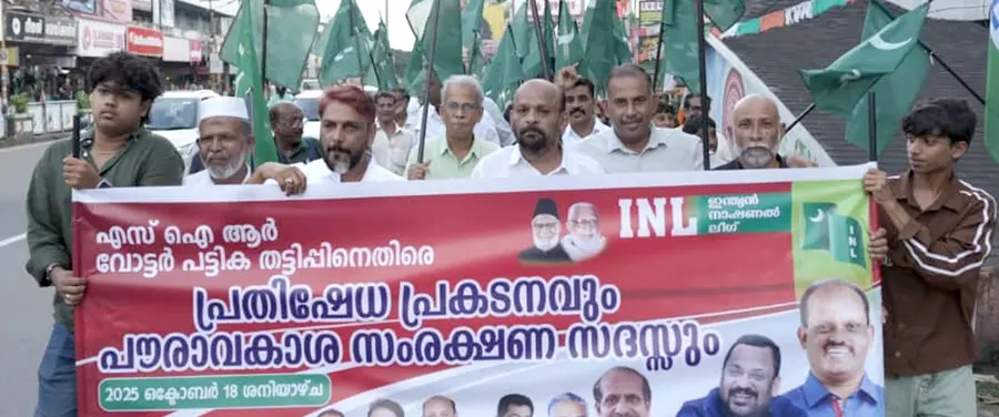 എസ്ഐആറിന്റെ മറവിൽ നടക്കുന്ന വോട്ടുതട്ടിപ്പിനെതിരെ ഐഎൻഎൽ ജില്ലാ കമ്മിറ്റി നടത്തിയ പ്രതിഷേധ പ്രകടനം