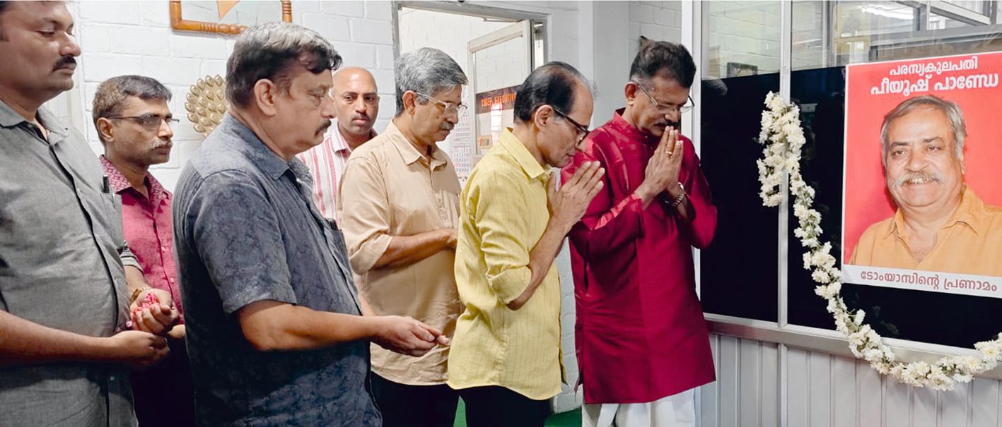 ഇന്ത്യന്‍ പരസ്യരംഗത്തെ ഇതിഹാസമായ പീയൂഷ് പാണ്ഡേയെ  ടോംയാസ് പരസ്യ ഏജന്‍സി അനുസ്മരിച്ചു. 