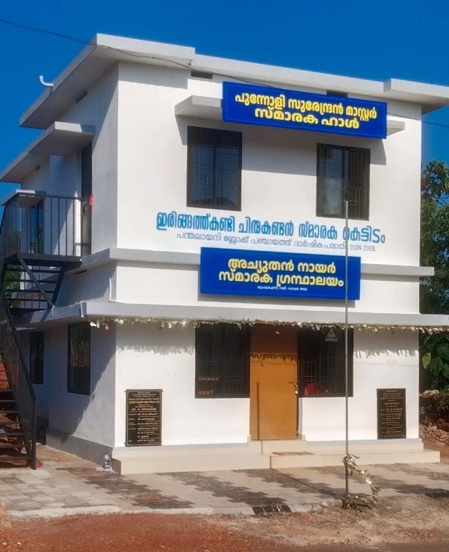 മുചുകുന്നിലെ അച്യുതൻ നായർ സ്മാരക ഗ്രന്ഥശാലാ കെട്ടിടം  