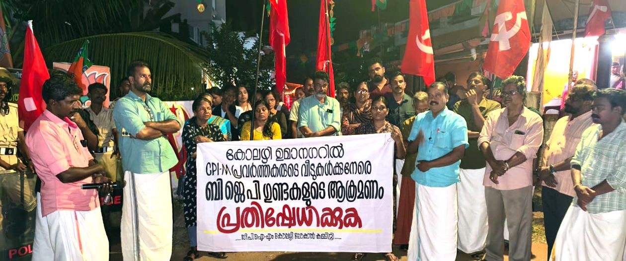 സിപിഐഎം ലോക്കൽ കമ്മിറ്റിയുടെ നേതൃത്വത്തിൽ കോലഴിയിൽ നടത്തിയ പ്രതിഷേധം പുഴയ്ക്കൽ ഏരിയ സെക്രട്ടറി കെ എസ് സുഭാഷ് ഉദ്ഘാടനം ചെയ്യുന്നു