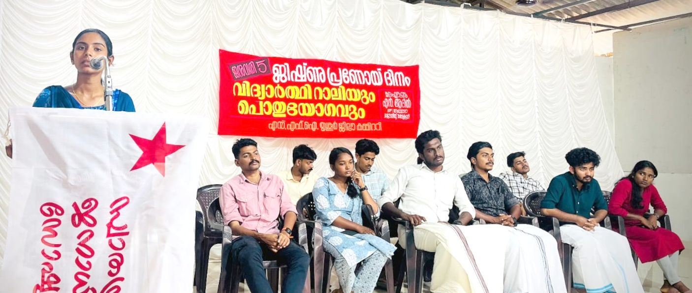 തിരുവില്വാമലയിൽ നടന്ന  ജിഷ്ണു പ്രണോയ് അനുസ്മരണം എസ്എഫ്ഐ കേന്ദ്ര കമ്മിറ്റി അംഗം  ഇ പി ഗോപിക ഉദ്ഘാടനം ചെയ്യുന്നു