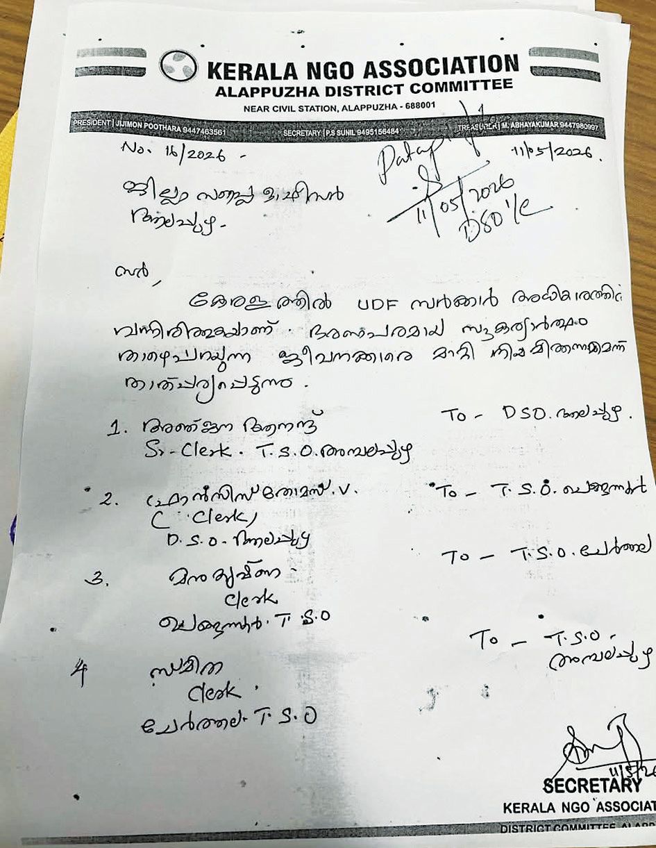 എൻജിഒ അസോസിയേഷൻ ജില്ലാ സെക്രട്ടറിയുടെ കത്ത്‌