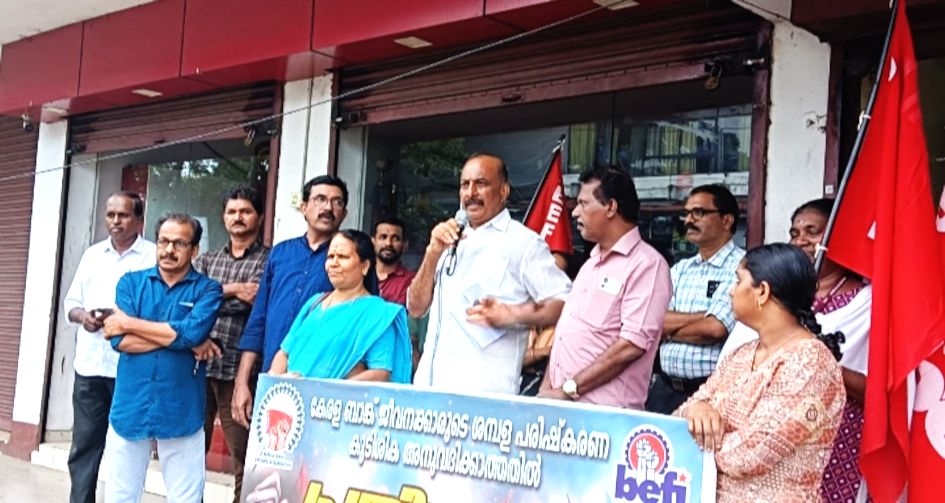 കേരള ബാങ്ക് ജീവനക്കാരുടെ ധർണ അമ്പലപ്പുഴ താലൂക്ക് സർക്കിൾ സഹകരണ യൂണിയൻ ചെയർമാൻ  വി എൻ വിജയകുമാർ ഉദ്ഘാടനംചെയ്യുന്നു