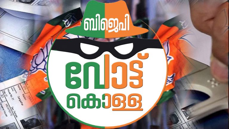 maharashtra bjp vote scam