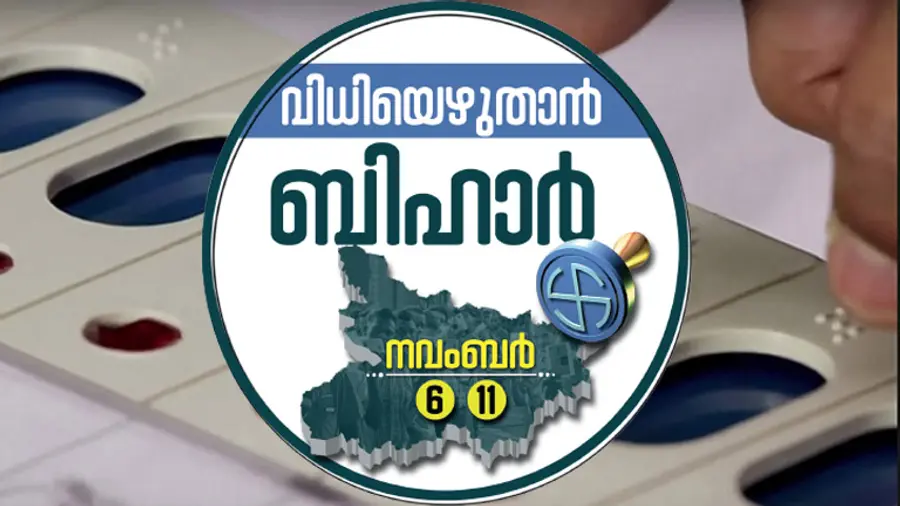 Bihar Assembly Election 2025