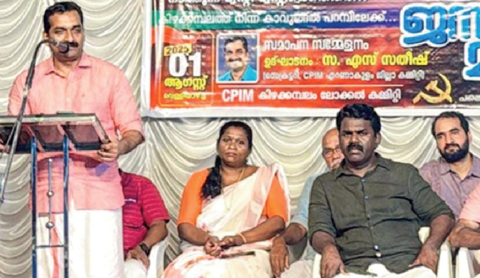 cpim march twenty 20 kizhakkambalam