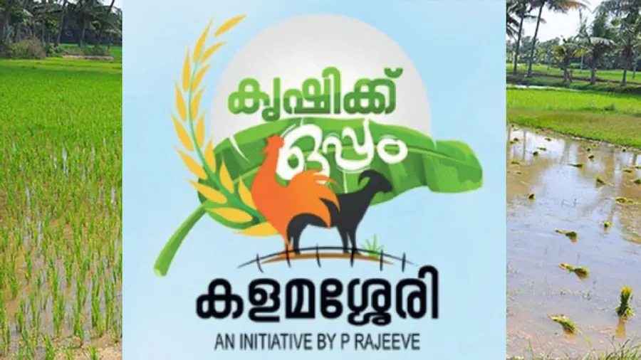 Kalamassery Karshikolsavam