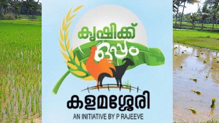 Kalamassery Karshikolsavam