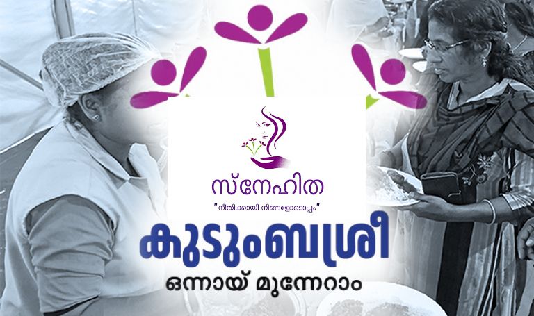 kudumbashree snehitha