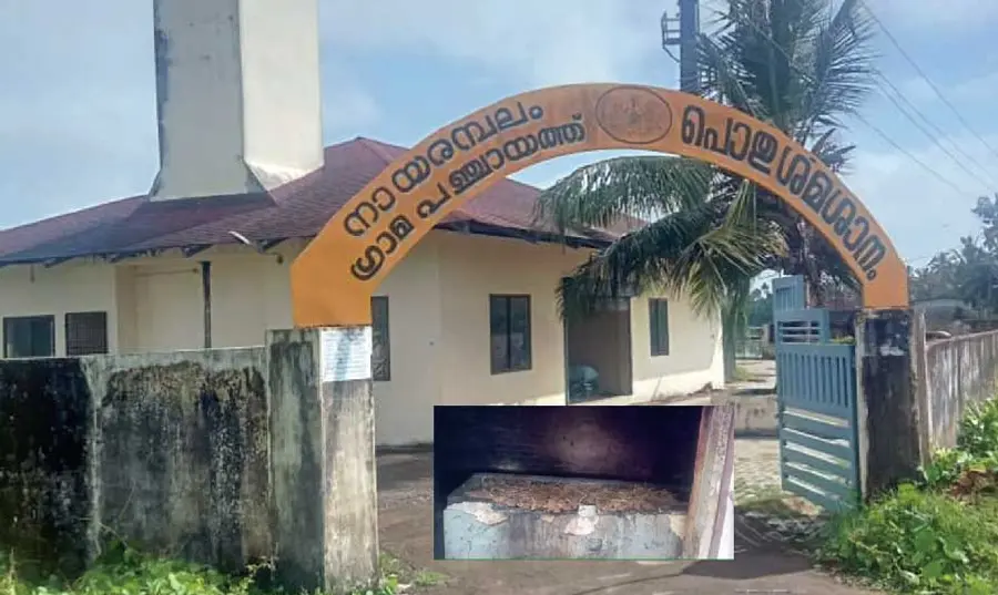 nayarambalam panchayath