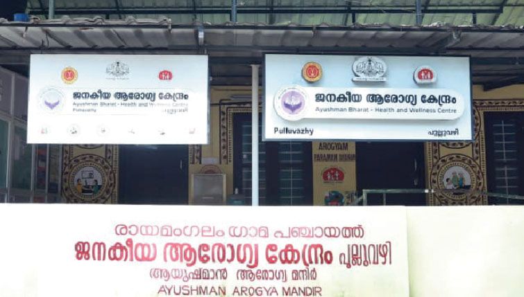 Rayamangalam Panchayath