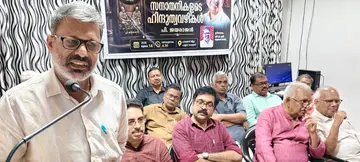 പി ജയരാജൻ രചിച്ച "സനാതനികളുടെ ഹിന്ദുത്വവഴികൾ' പുസ്തക ചർച്ച സിപിഐ എം ജില്ലാ സെക്രട്ടറി
ഇ എൻ സുരേഷ്ബാബു ഉദ്ഘാടനം ചെയ്യുന്നു