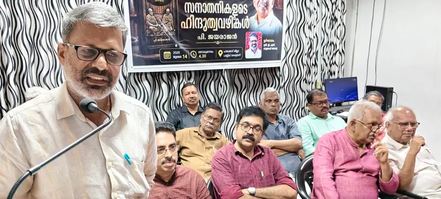 പി ജയരാജൻ രചിച്ച "സനാതനികളുടെ ഹിന്ദുത്വവഴികൾ' പുസ്തക ചർച്ച സിപിഐ എം ജില്ലാ സെക്രട്ടറി
ഇ എൻ സുരേഷ്ബാബു ഉദ്ഘാടനം ചെയ്യുന്നു