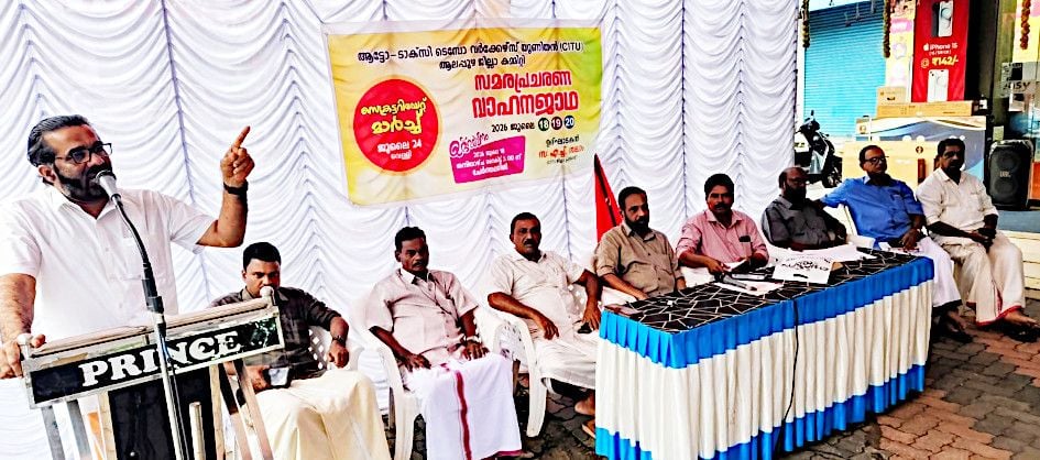 ഓട്ടോ–ടാക്‌സി–ടെന്പോ വർക്കേഴ്‌സ്‌ യൂണിയൻ ജില്ലാ കമ്മിറ്റിയുടെ സമരപ്രചാരണ വാഹനജാഥ ചേർത്തലയിൽ  സിഐടിയു ജില്ലാ പ്രസിഡന്റ്‌ എച്ച്‌ സലാം ഉദ്‌ഘാടനംചെയ്യുന്നു  