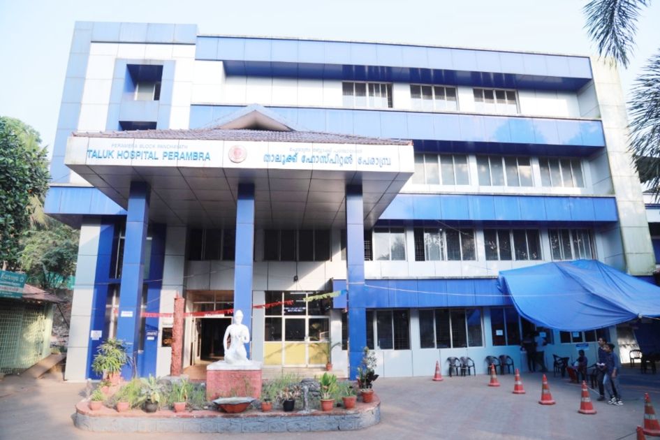 പേരാമ്പ്ര താലൂക്ക് ആശുപത്രി