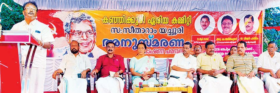 സിപിഐ എം കഞ്ഞിക്കുഴി ഏരിയ കമ്മിറ്റി സീതാറാം യെച്ചൂരി അനുസ്‌മരണത്തോടനുബന്ധിച്ച് സംഘടിപ്പിച്ച  പ്രഭാഷണ പരമ്പരയിൽ സംസ്ഥാന കമ്മിറ്റി അംഗം കെ അനിൽകുമാർ വിഷയമവതരിപ്പിക്കുന്നു
