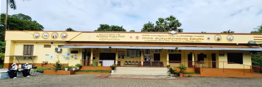 പെരിന്തൽമണ്ണയിലെ നഗര കുടുംബാരോഗ്യ കേന്ദ്രം