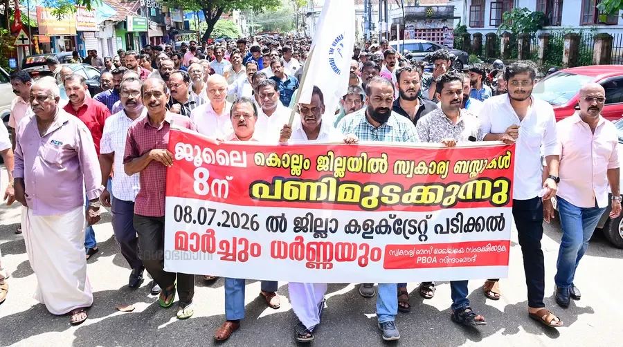വിവിധ ആവശ്യങ്ങൾ ഉന്നയിച്ച്  കൊല്ലം ജില്ലാ പ്രൈവറ്റ് ബസ് ഓപ്പറേറ്റേഴ്സ് അസോസിയേഷന്റെ നേതൃത്വത്തിൽ കലക്ടറേറ്റിലേക്ക് നടത്തിയ മാർച്ച്  