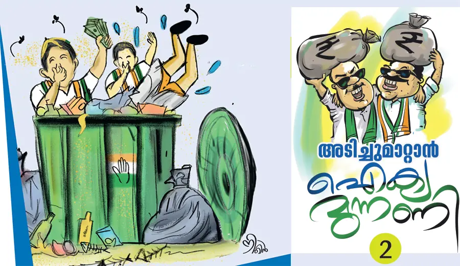 Congress Scam in kerala