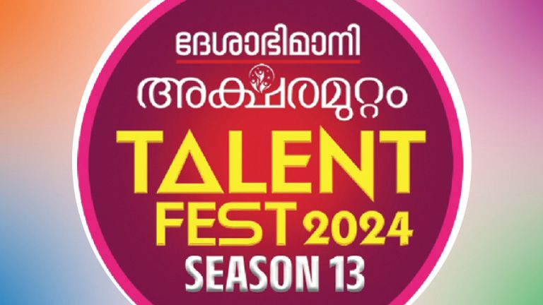 aksharamuttam event