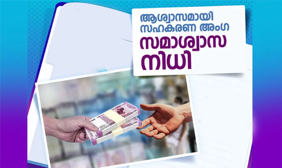 angasamashwasa nidhi