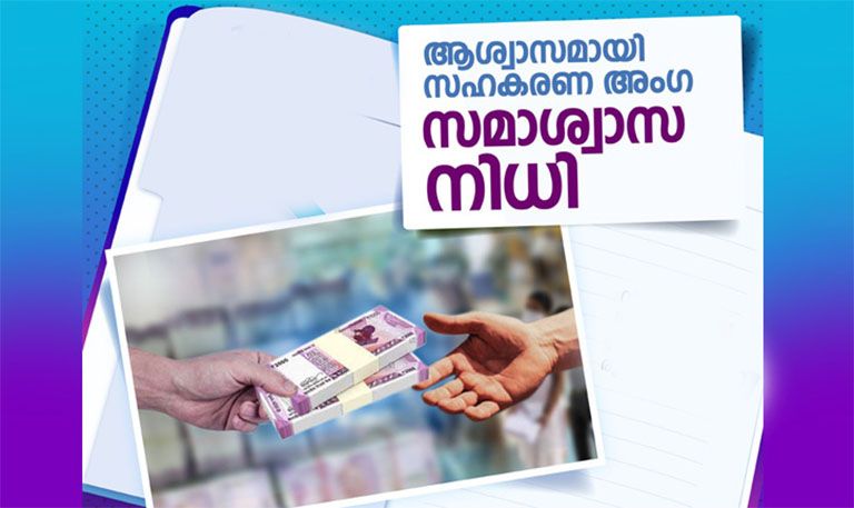 angasamashwasa nidhi