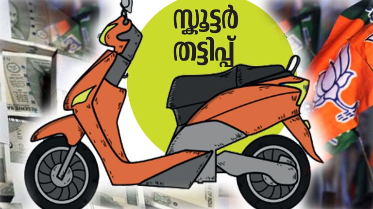 Two Wheeler Scam