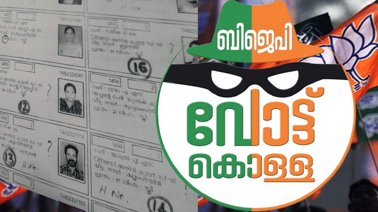 Bjp Vote Scam thrissur