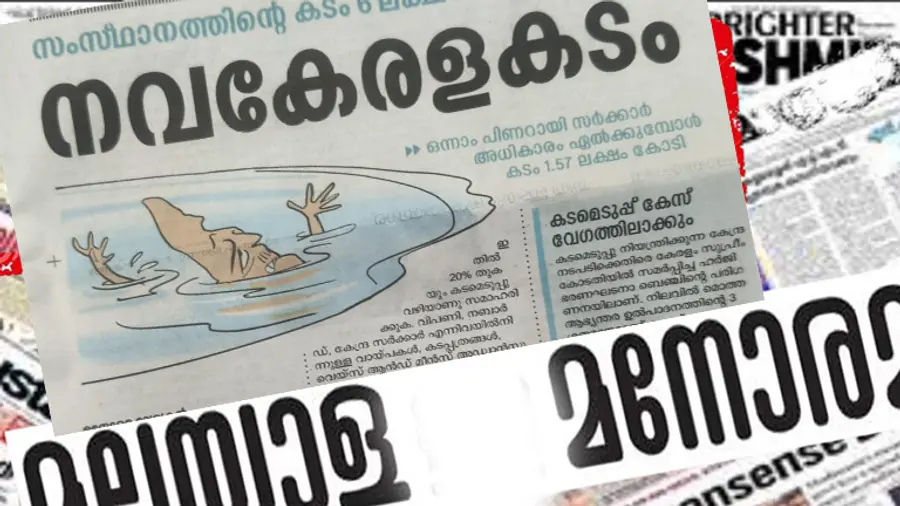 manorama fake news