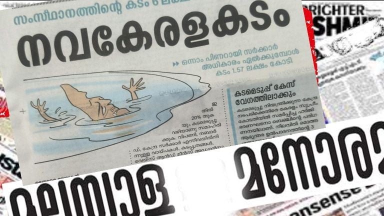 manorama fake news
