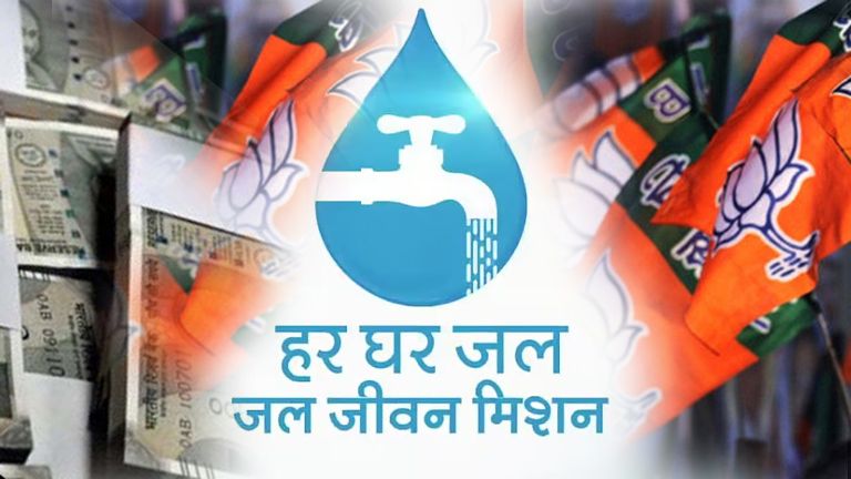 jal jeevan mission scam