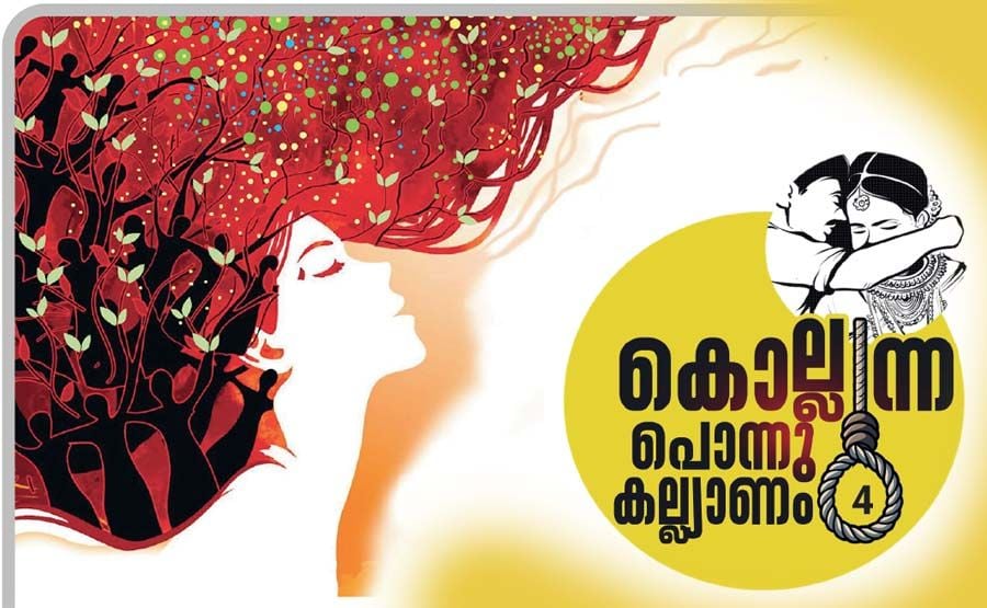 Dowry Cases and Domestic Violence In Kerala