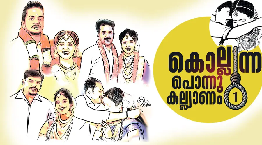 dowry cases in kerala