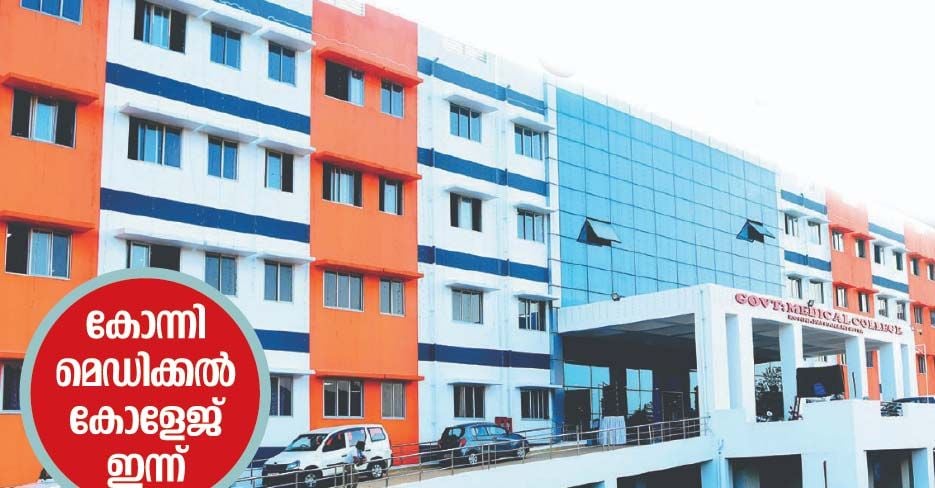 konni medical college