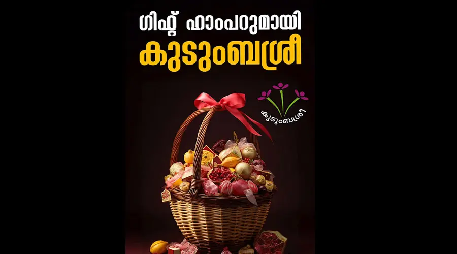 kudumbashree gift hamper