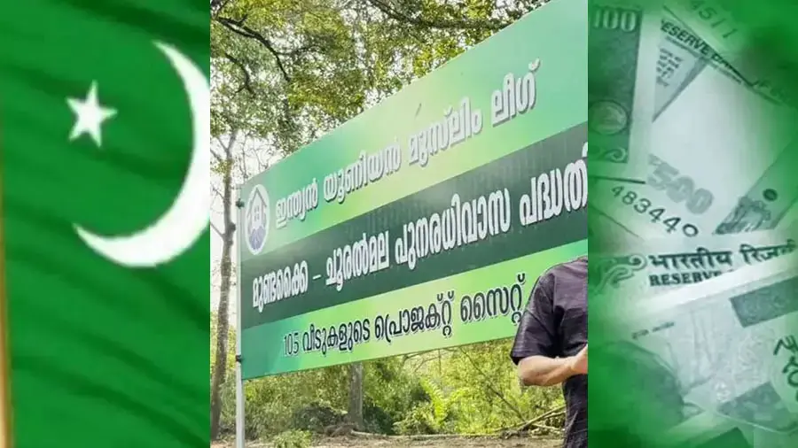 Muslim League mundakkai Fund Scam