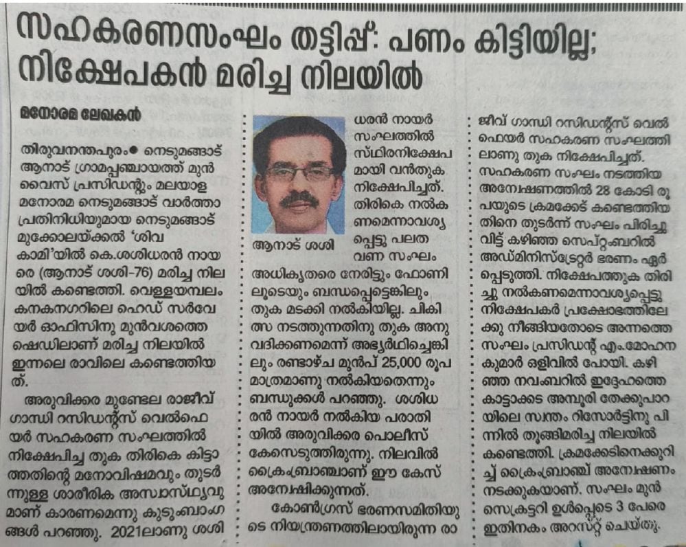 Anad Sasi news in manorama