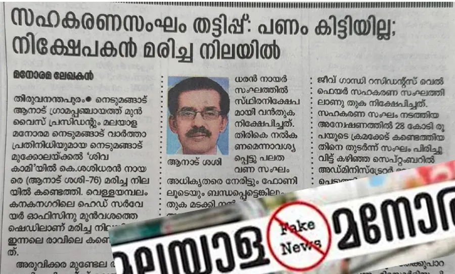 Anad Sasi news in manorama