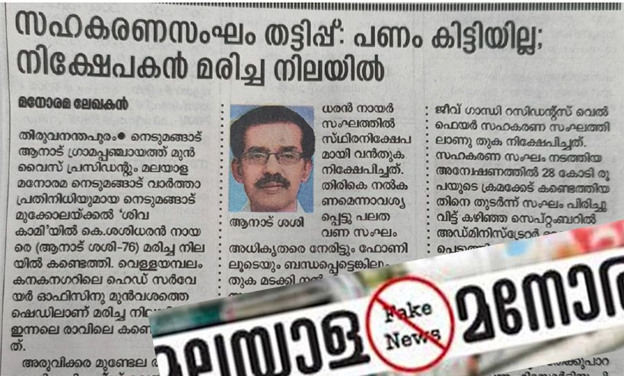 Anad Sasi news in manorama