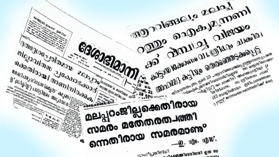 malappuram byelection 1969