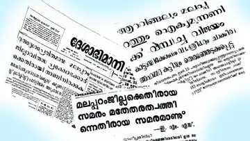 malappuram byelection 1969