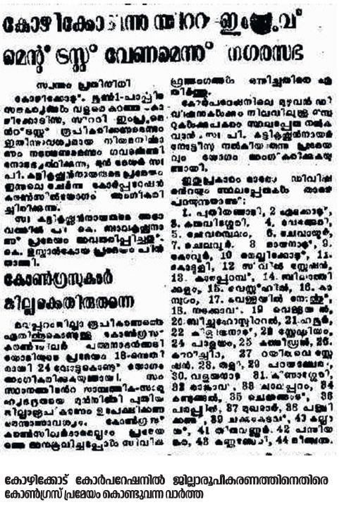 malappuram byelection 1969