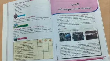 Waste Management kerala school text books