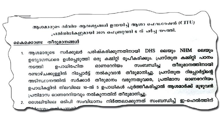 asha workers honorarium