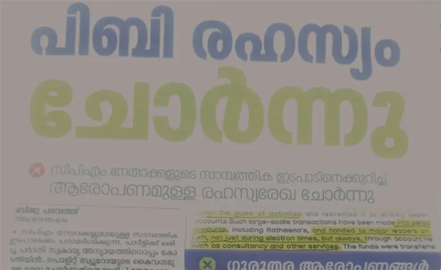 Mathrubhumi Fake News