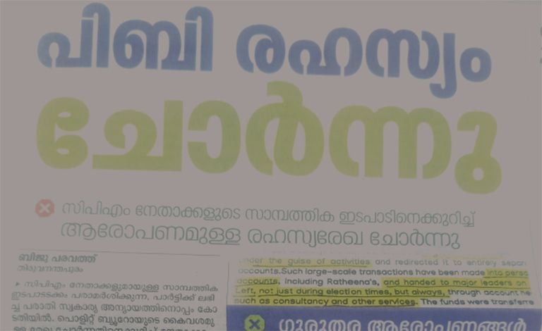 Mathrubhumi Fake News