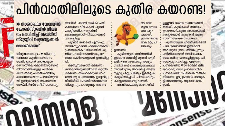 manorama fakenews on kerala psc appointments
