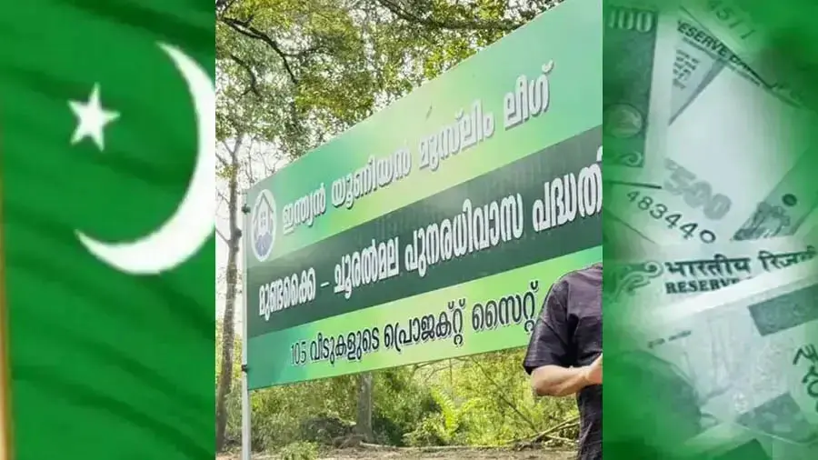 Muslim League mundakkai Fund Scam